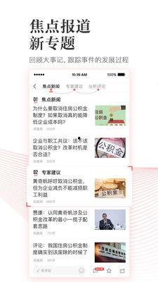 凤凰新闻网如何爆料,如何有效揭露真相 第3张 凤凰新闻网如何爆料,如何有效揭露真相 第3张