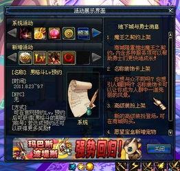 dnf体验服活动最新爆料端游,神秘奖励等你来拿! 第3张 dnf体验服活动最新爆料端游,神秘奖励等你来拿! 第3张