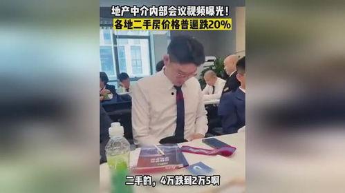 房产中介爆料视频,揭秘房产交易内幕，揭秘行业潜规则