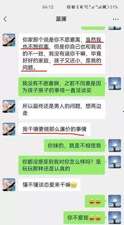 爆料小三聊天记录最新版,揭秘最新版情感背叛内幕  第3张